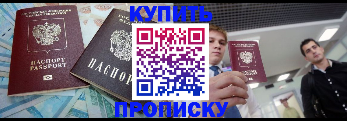 прописка законно в Яровом